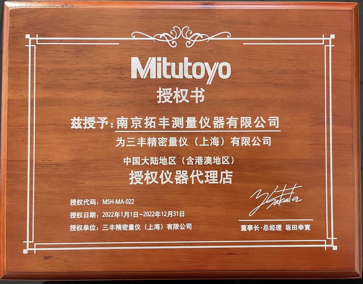 2022年仪器授权