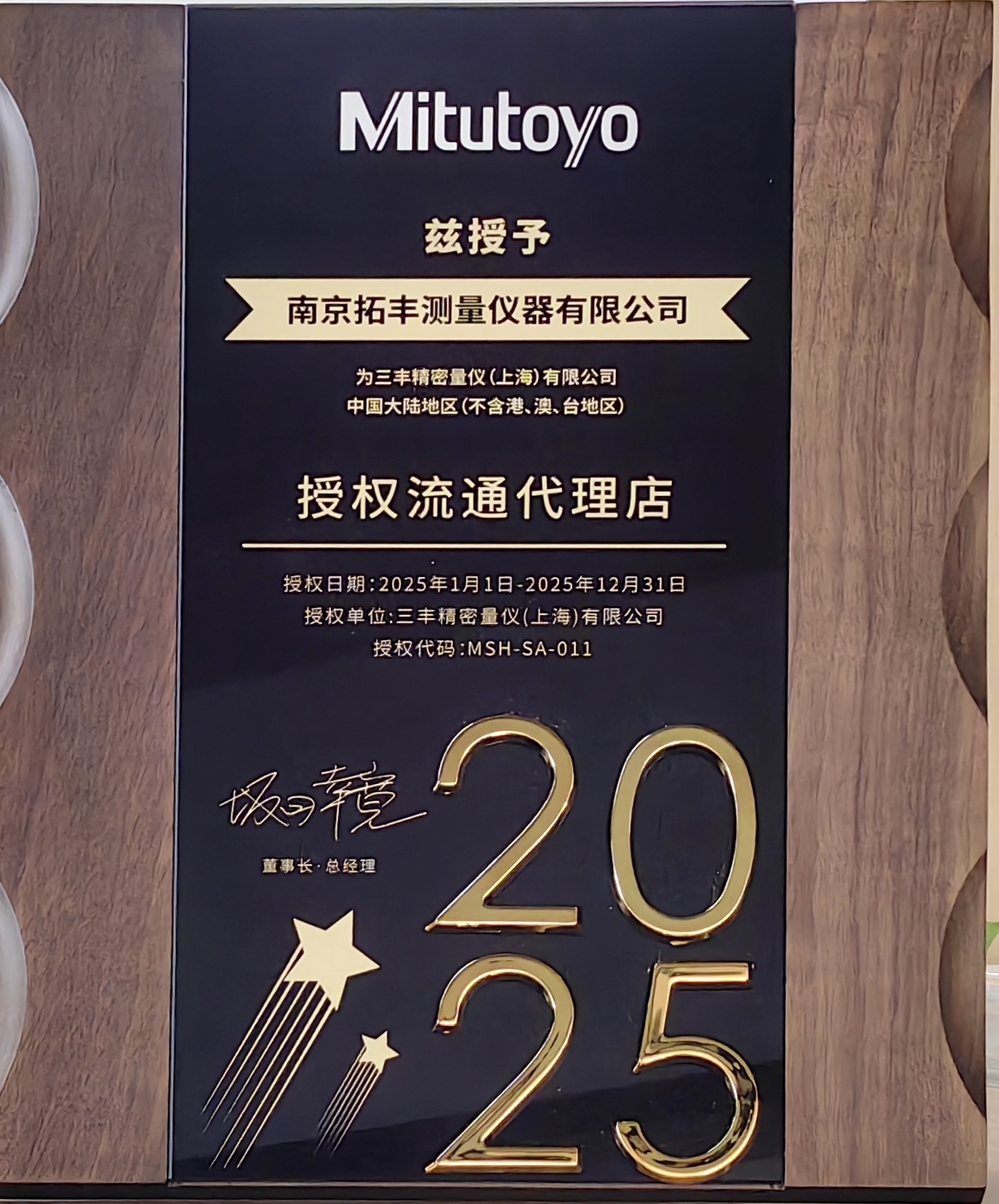 2025年流通授权