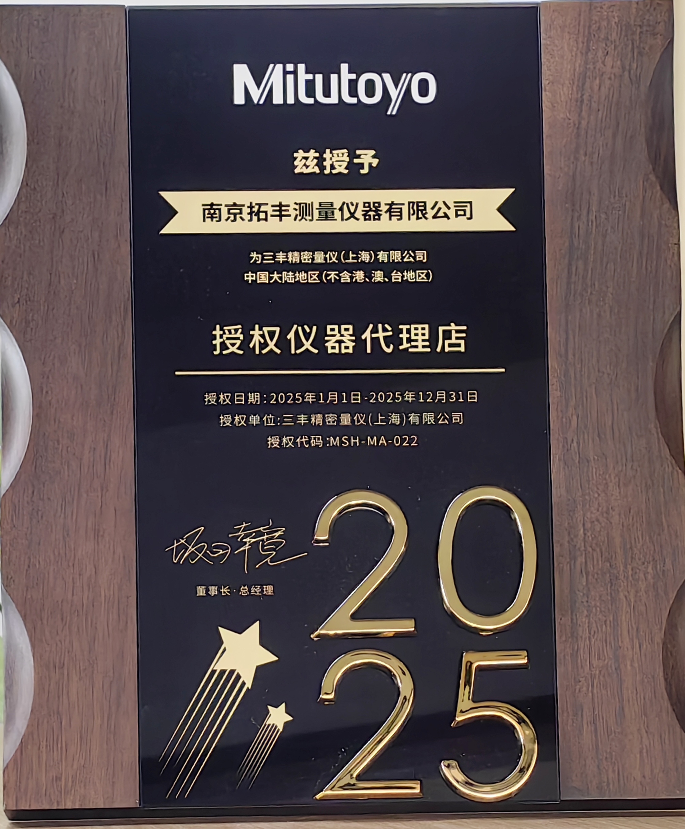 2025年仪器授权